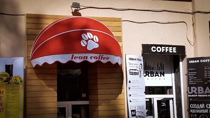 Корзинные круглые маркизы для кофейни Leon coffee 