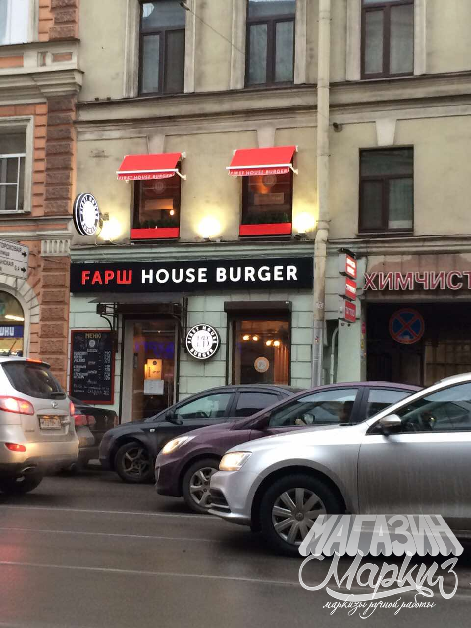 Витринные маркизы для кафе «House burger»